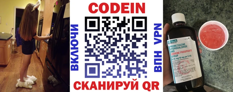 Кодеин напиток Lean (лин)  Плавск 